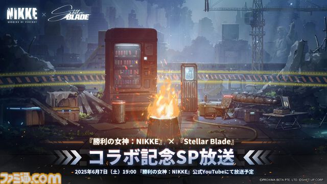 『NIKKE』に実装される『ステラーブレイド』コラボコンテンツやキャラ情報などが公開予定。特別配信が6月7日19時より配信決定