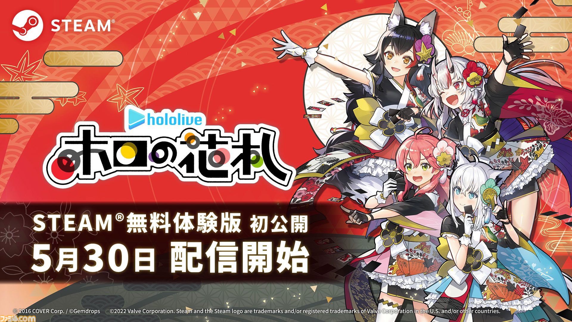 ホロの花札』Steamにて無料体験版が本日（5月30日）公開。こいこい