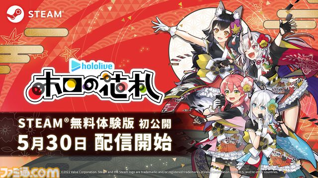 『ホロの花札』Steamにて無料体験版が本日（5月30日）公開。こいこい、ホロあわせ、アドベンチャーモードに加え、お弁当作成モードがプレイ可能