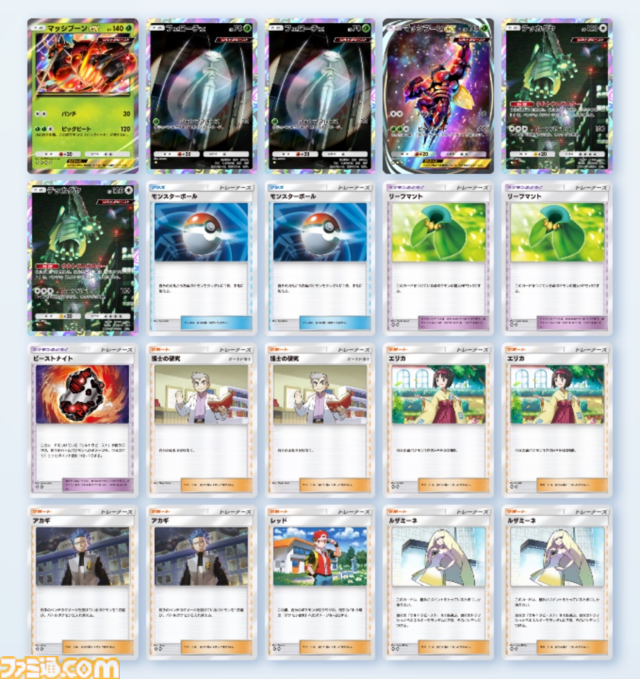 『ポケポケ』マッシブーン&フェローチェ&テッカグヤデッキ紹介。ルザミーネでエネルギーを加速して、マッシブーンexの高火力で押し切れ！【最強を目指すおすすめデッキ】