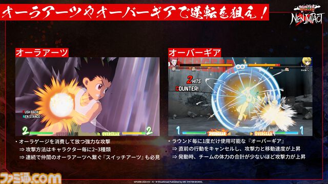 格ゲー『ハンター×ハンター ネンインパクト』体験版が本日（5/30）配信。ゴン、キルア、レオリオ、クラピカ、ヒソカ、ネテロでプレイできる