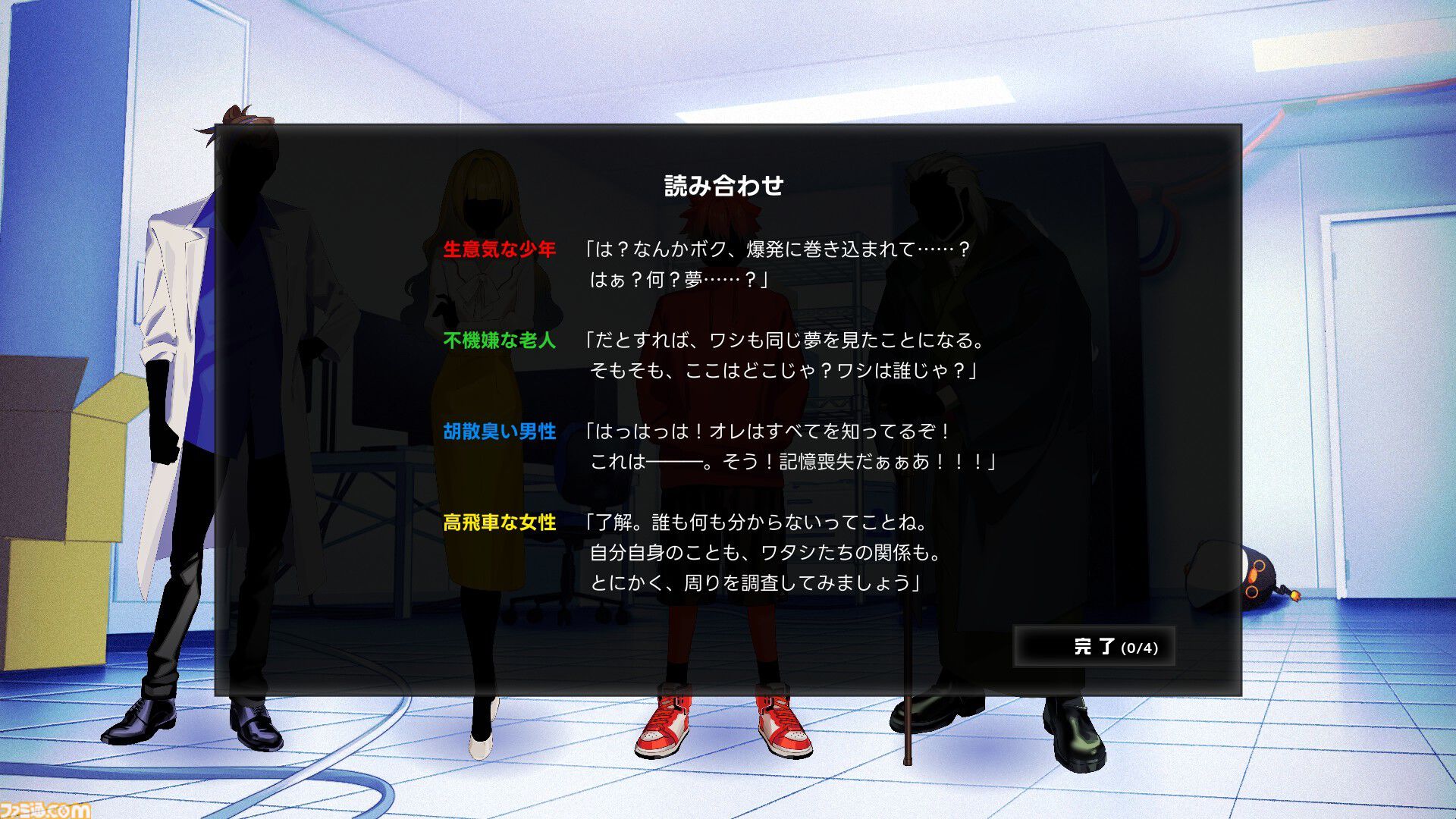 『ペンタループ』GM不要、4人マルチ専用のマダミスが本日（5/30）Steamでリリース。ワンコイン＆2時間以内でサクッと遊べる推理アドベンチャー