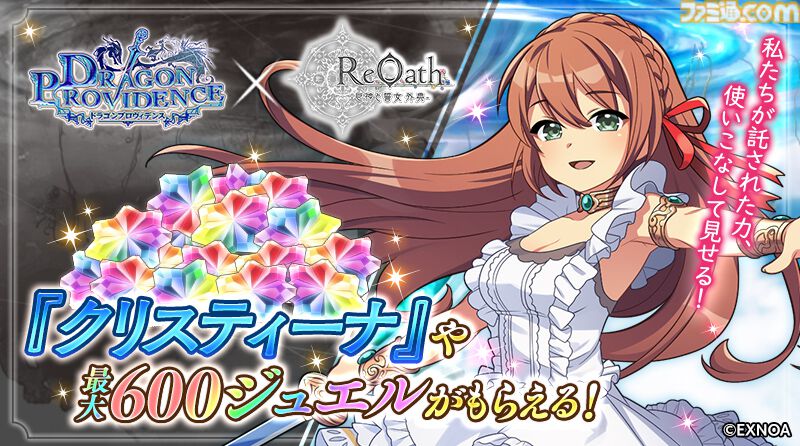 ReOath-巨神と誓女 外典-』がスマホでもプレイ可能に。App