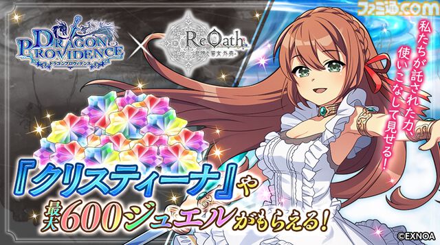 『ReOath-巨神と誓女 外典-』がスマホでもプレイ可能に。App Store＆Google Play版のアプリが登場。DMM GAMES10周年特別企画で1位に選ばれたリアルタイムストラテジーゲーム