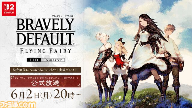 『ブレイブリーデフォルト フライングフェアリー HDリマスター』発売直前公式放送が6/2（月）公開。作品の魅力をSwitch2での実機プレイを通してお届け