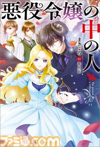『悪役令嬢の中の人』アニメ化企画始動。悪役令嬢に転生した少女を貶めた奴らを地獄に落とすべく“本来の人格”が暗躍する逆転復讐譚