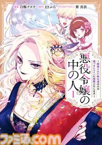 『悪役令嬢の中の人』アニメ化企画始動。悪役令嬢に転生した少女を貶めた奴らを地獄に落とすべく“本来の人格”が暗躍する逆転復讐譚