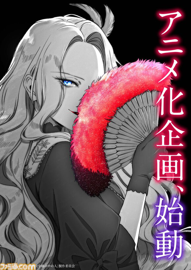 『悪役令嬢の中の人』アニメ化企画始動。悪役令嬢に転生した少女を貶めた奴らを地獄に落とすべく“本来の人格”が暗躍する逆転復讐譚
