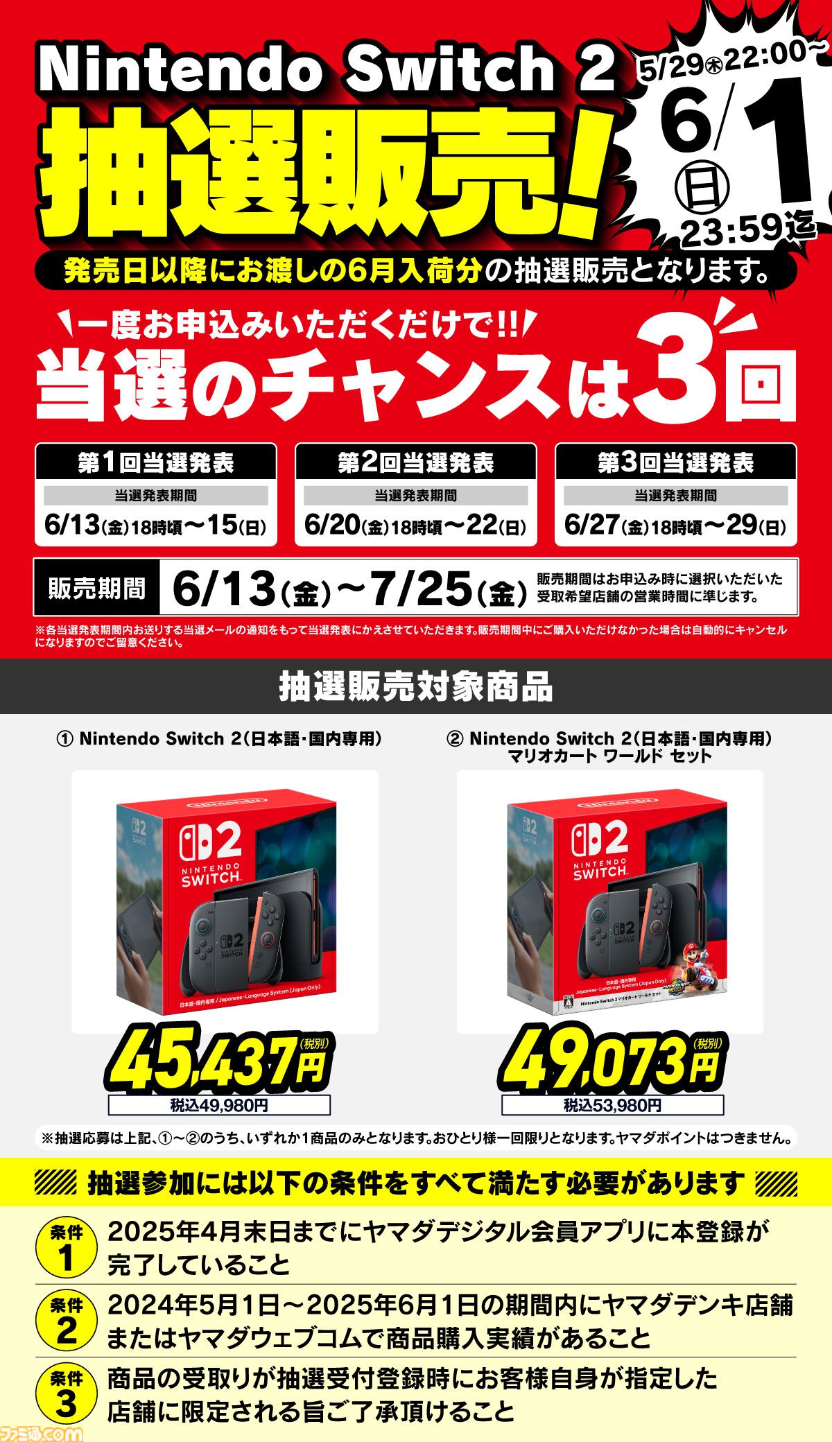 Nintendo Switch - スイッチ  抽選で当たった物 Switch2】第2回抽選販売が4月28日（月）午後以降より受付