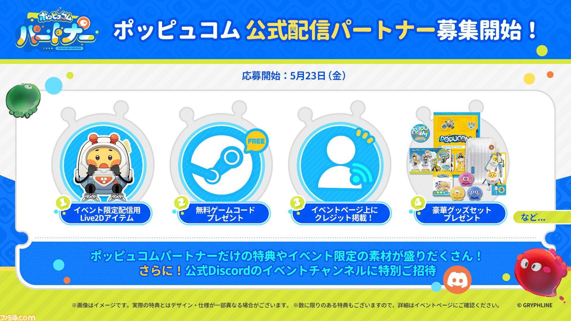 『ポッピュコム』世界的人気キャラクター・ラビッツとコラボしたイベント限定スキンが登場。6/2から渋谷サクラステージでオフライン体験会も実施