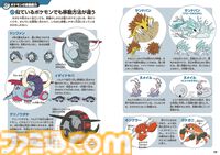 カバルドンとイシズマイは共生関係？　“ポケモン生態図鑑”本文ページが公開。他にもピジョットとカイリューの速さ比べなど、気になる生態が図解と解説でバッチリ紹介