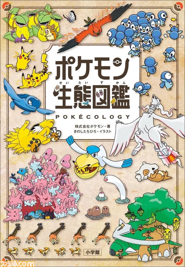 カバルドンとイシズマイは共生関係？　“ポケモン生態図鑑”本文ページが公開。他にもピジョットとカイリューの速さ比べなど、気になる生態が図解と解説でバッチリ紹介