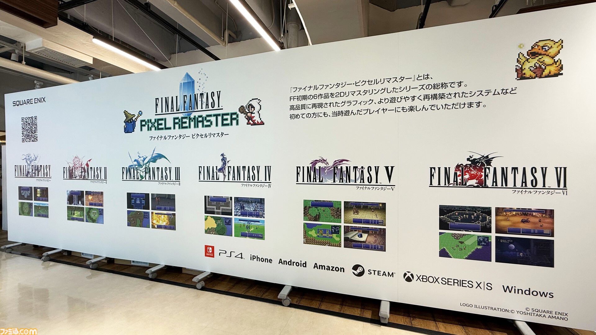 『FF ピクセルリマスター』アトレ秋葉原をドット絵や天野喜孝氏の歴代アートが彩る。“いらすとや”みふねたかし氏描き下ろしのセシル、バッツ、ティナも公開【コラボイベントが本日（5/30）より開催】