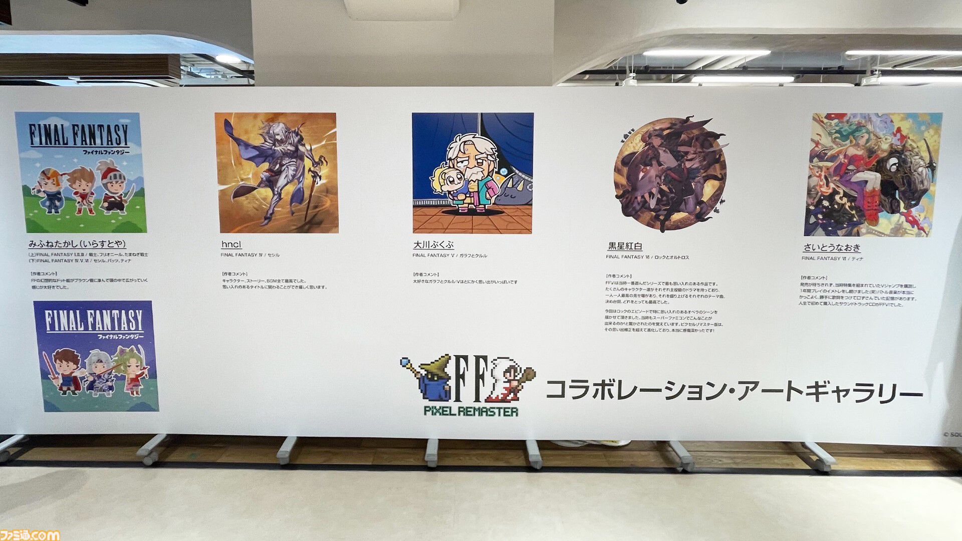 『FF ピクセルリマスター』アトレ秋葉原をドット絵や天野喜孝氏の歴代アートが彩る。“いらすとや”みふねたかし氏描き下ろしのセシル、バッツ、ティナも公開【コラボイベントが本日（5/30）より開催】