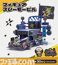『ポケモンSV』スター団ボスたちが所有する改造ライドポケモン“スターモービル”がフィギュア化。車体正面のランプ部分はゲームと同じく光る仕様に