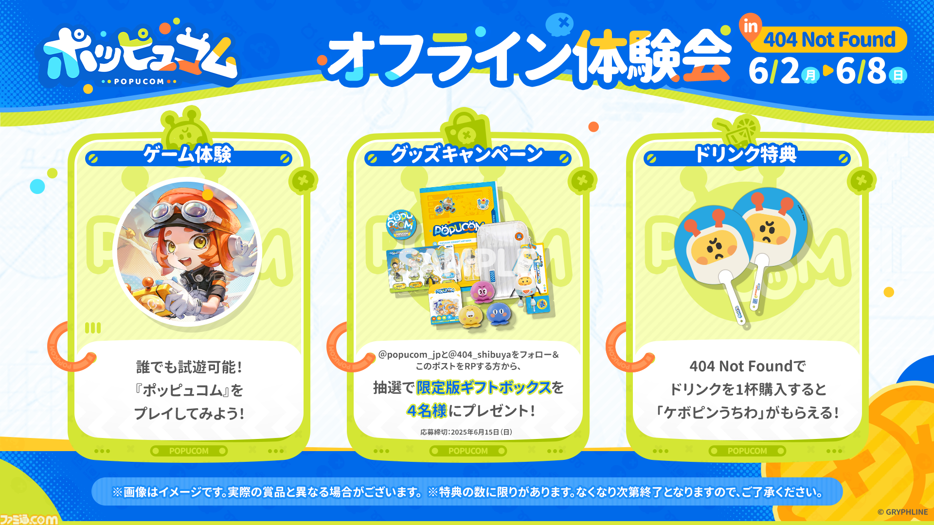 『ポッピュコム』本日（6/2）発売。最大4人でプレイ可能、仲間との協力と“色”を駆使したバトル・謎解きが鍵となるハチャメチャ3Dマルチアクション
