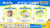 『ポッピュコム』本日（6/2）発売。最大4人でプレイ可能、仲間との協力と“色”を駆使したバトル・謎解きが鍵となるハチャメチャ3Dマルチアクション