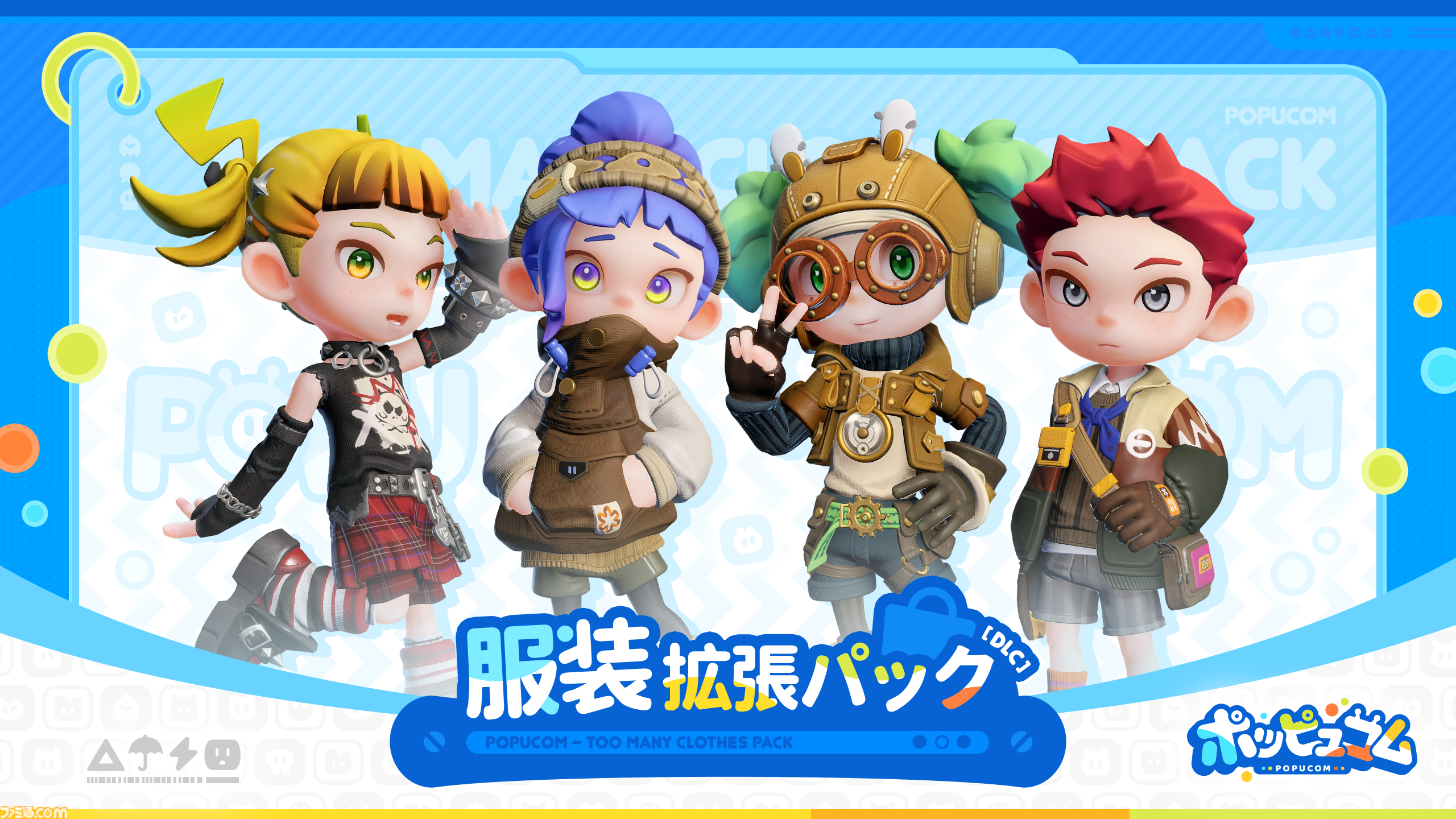 『ポッピュコム』本日（6/2）発売。最大4人でプレイ可能、仲間との協力と“色”を駆使したバトル・謎解きが鍵となるハチャメチャ3Dマルチアクション