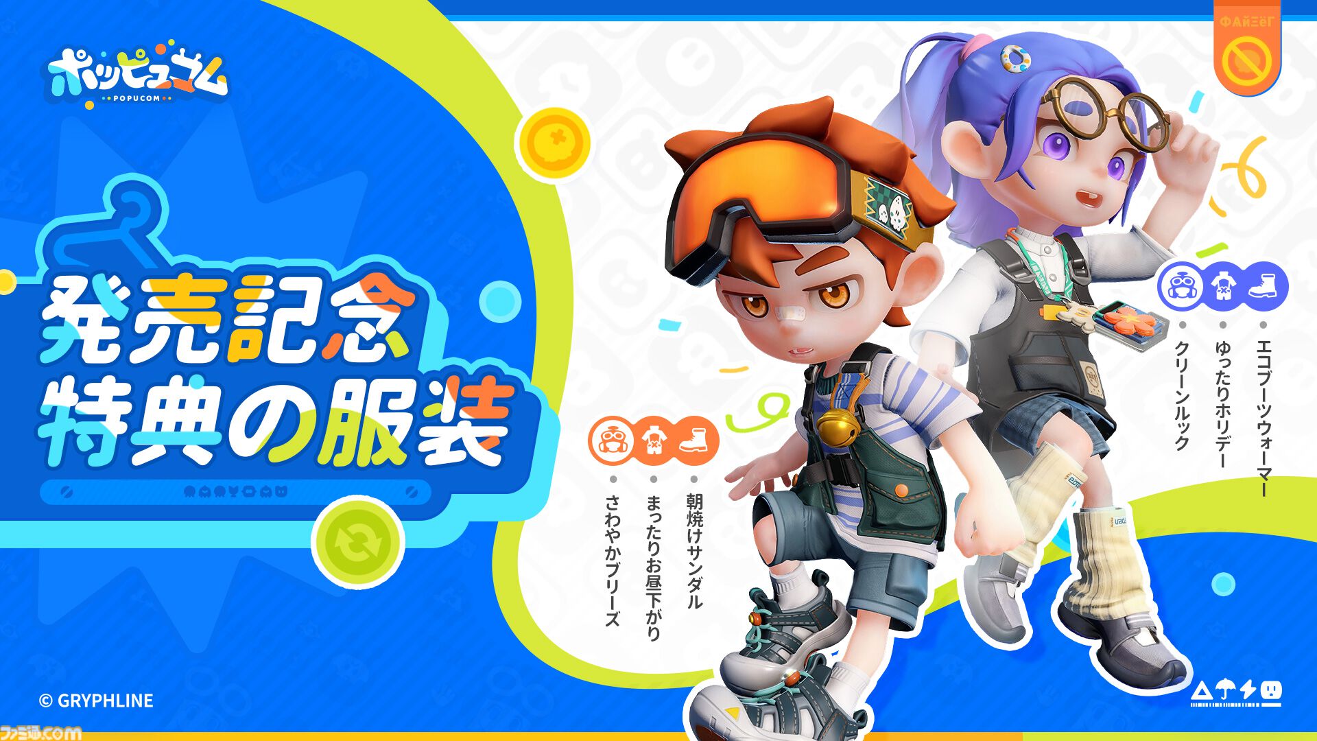 『ポッピュコム』本日（6/2）発売。最大4人でプレイ可能、仲間との協力と“色”を駆使したバトル・謎解きが鍵となるハチャメチャ3Dマルチアクション