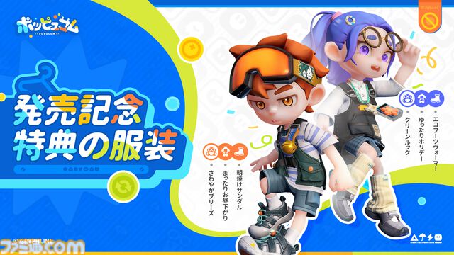 『ポッピュコム』本日（6/2）発売。最大4人でプレイ可能、仲間との協力と“色”を駆使したバトル・謎解きが鍵となるハチャメチャ3Dマルチアクション