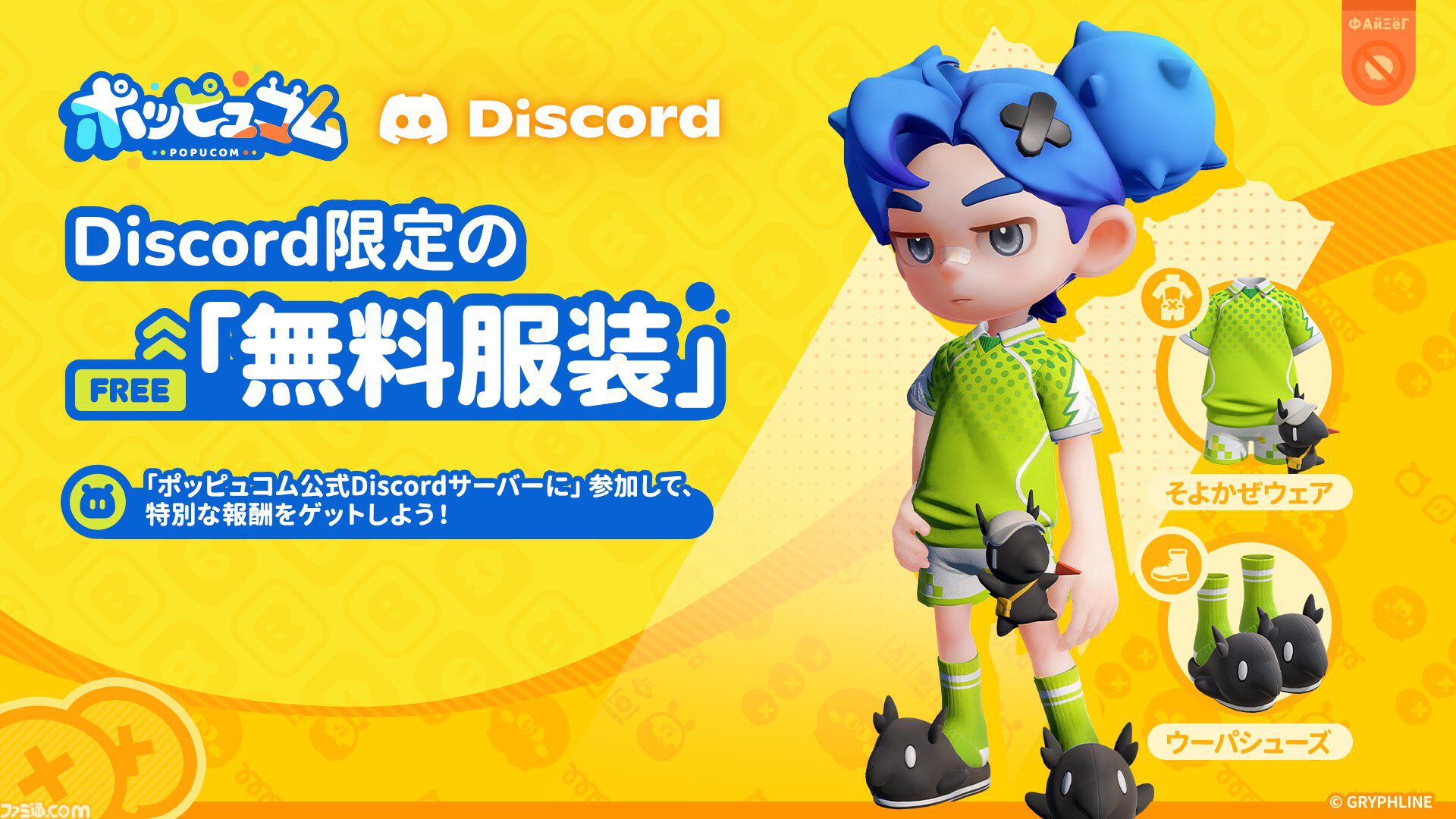 『ポッピュコム』本日（6/2）発売。最大4人でプレイ可能、仲間との協力と“色”を駆使したバトル・謎解きが鍵となるハチャメチャ3Dマルチアクション