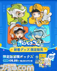 『ポッピュコム』本日（6/2）発売。最大4人でプレイ可能、仲間との協力と“色”を駆使したバトル・謎解きが鍵となるハチャメチャ3Dマルチアクション