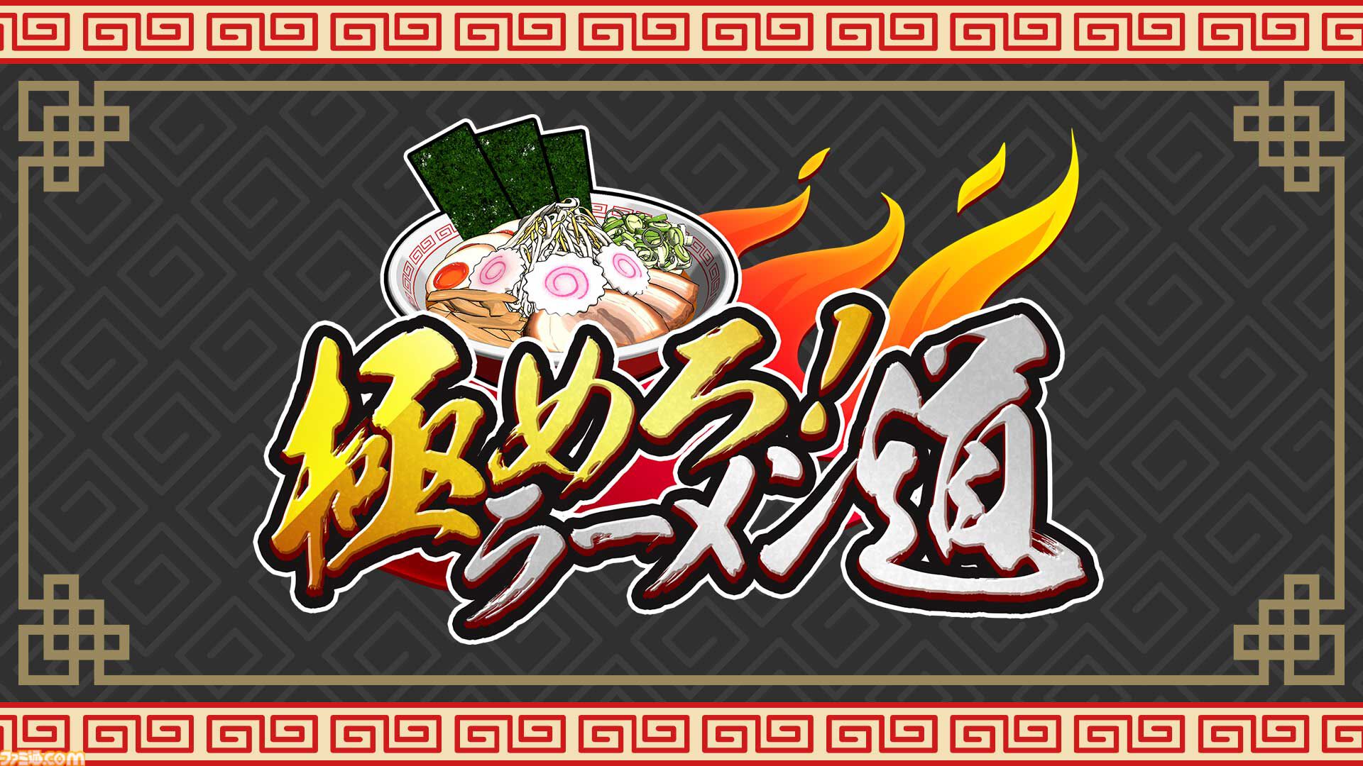 『極めろ！ラーメン道』スープ、麺、トッピングを注文通りに仕上げるスピード系料理アクションはもはやRTA。セール期間中は500円なのでラーメン1杯より安い