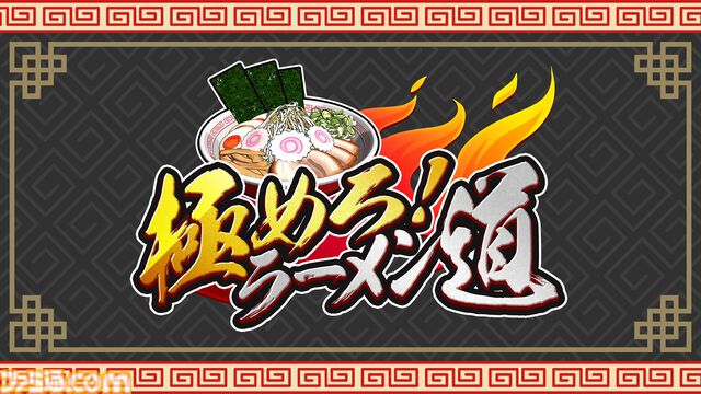 『極めろ！ラーメン道』スープ、麺、トッピングを注文通りに仕上げるスピード系料理アクションはもはやRTA。セール期間中は500円なのでラーメン1杯より安い