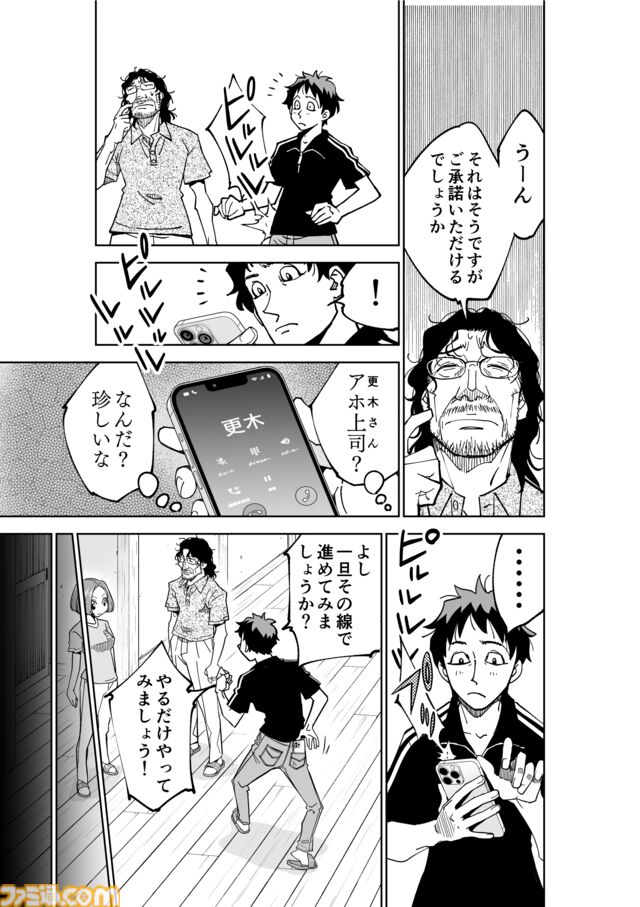 【もういろいろ怖いよ……】『チェイサーゲーム』シーズン2 第49話 天使の舞う日（2）