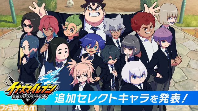『イナズマイレブン 英雄たちのヴィクトリーロード』追加セレクトキャラの新情報公開。声は水島大宙、折笠富美子、高垣彩陽ら5名が担当