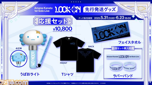 天音かなた、1stソロライブは有明アリーナにて8月13日に開催。2ndアルバム『Trigger』から『セルフサービス』が先行リリース【ホロライブ】
