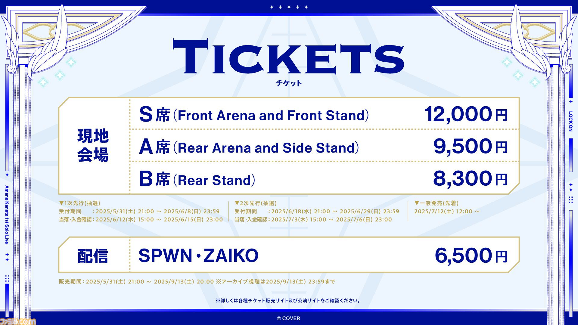 天音かなた、1stソロライブは有明アリーナにて8月13日に開催。2nd
