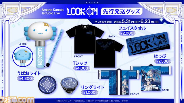 天音かなた、1stソロライブは有明アリーナにて8月13日に開催。2ndアルバム『Trigger』から『セルフサービス』が先行リリース【ホロライブ】