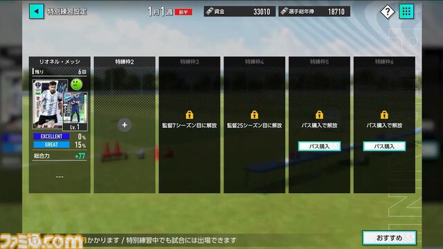 【サカつく新作】『プロサッカークラブをつくろう！ 2025』が2025年内にリリース決定。基本プレイ無料でプレイステーション、PC、スマホで展開