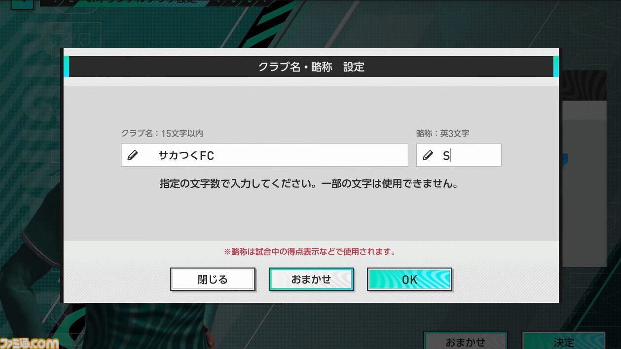 【サカつく新作】『プロサッカークラブをつくろう！ 2025』が2025年内にリリース決定。基本プレイ無料でプレイステーション、PC、スマホで展開