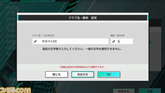 【サカつく新作】『プロサッカークラブをつくろう！ 2025』が2025年内にリリース決定。基本プレイ無料でプレイステーション、PC、スマホで展開