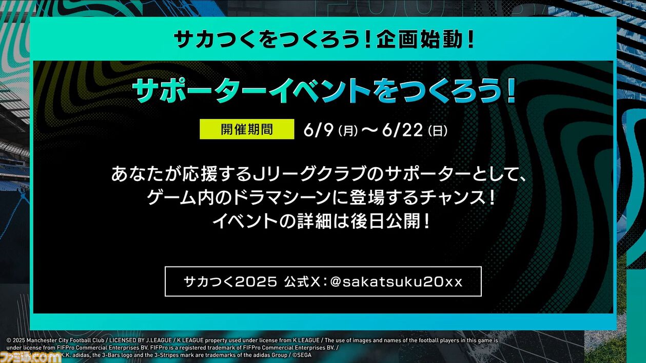 【サカつく新作】『プロサッカークラブをつくろう！ 2025』が2025年内にリリース決定。基本プレイ無料でプレイステーション、PC、スマホで展開
