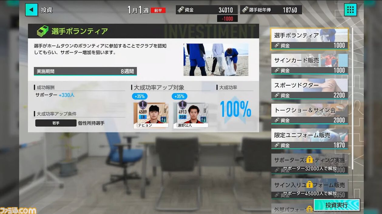 【サカつく新作】『プロサッカークラブをつくろう！ 2025』が2025年内にリリース決定。基本プレイ無料でプレイステーション、PC、スマホで展開