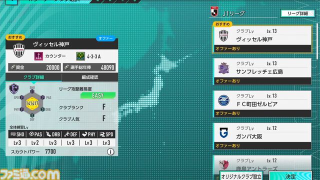 【サカつく新作】『プロサッカークラブをつくろう！ 2025』が2025年内にリリース決定。基本プレイ無料でプレイステーション、PC、スマホで展開