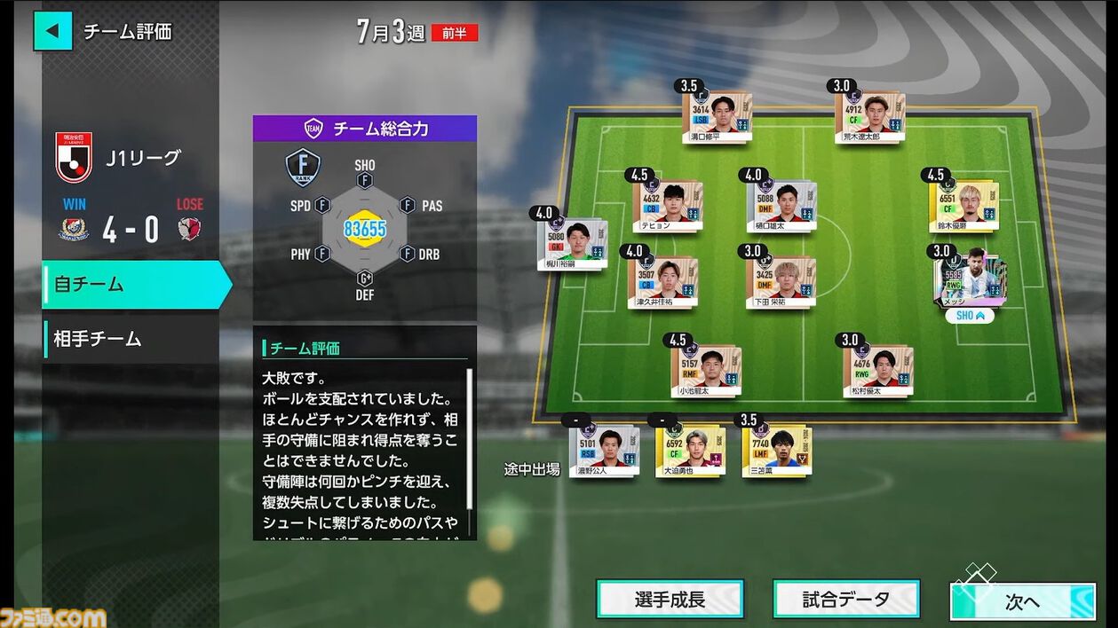 【サカつく新作】『プロサッカークラブをつくろう！ 2025』が2025年内にリリース決定。基本プレイ無料でプレイステーション、PC、スマホで展開