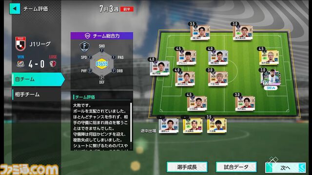 【サカつく新作】『プロサッカークラブをつくろう！ 2025』が2025年内にリリース決定。基本プレイ無料でプレイステーション、PC、スマホで展開