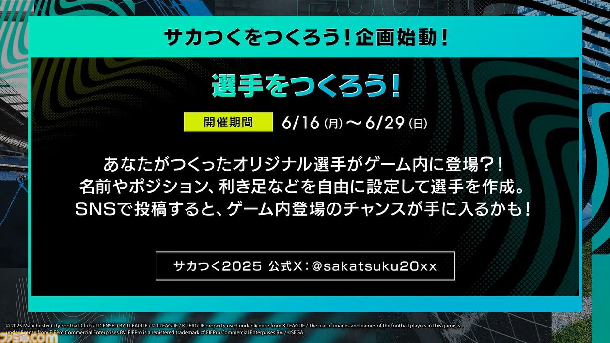 【サカつく新作】『プロサッカークラブをつくろう！ 2025』が2025年内にリリース決定。基本プレイ無料でプレイステーション、PC、スマホで展開