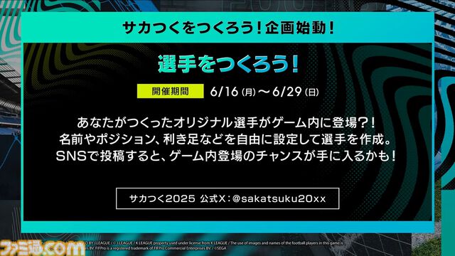 【サカつく新作】『プロサッカークラブをつくろう！ 2025』が2025年内にリリース決定。基本プレイ無料でプレイステーション、PC、スマホで展開