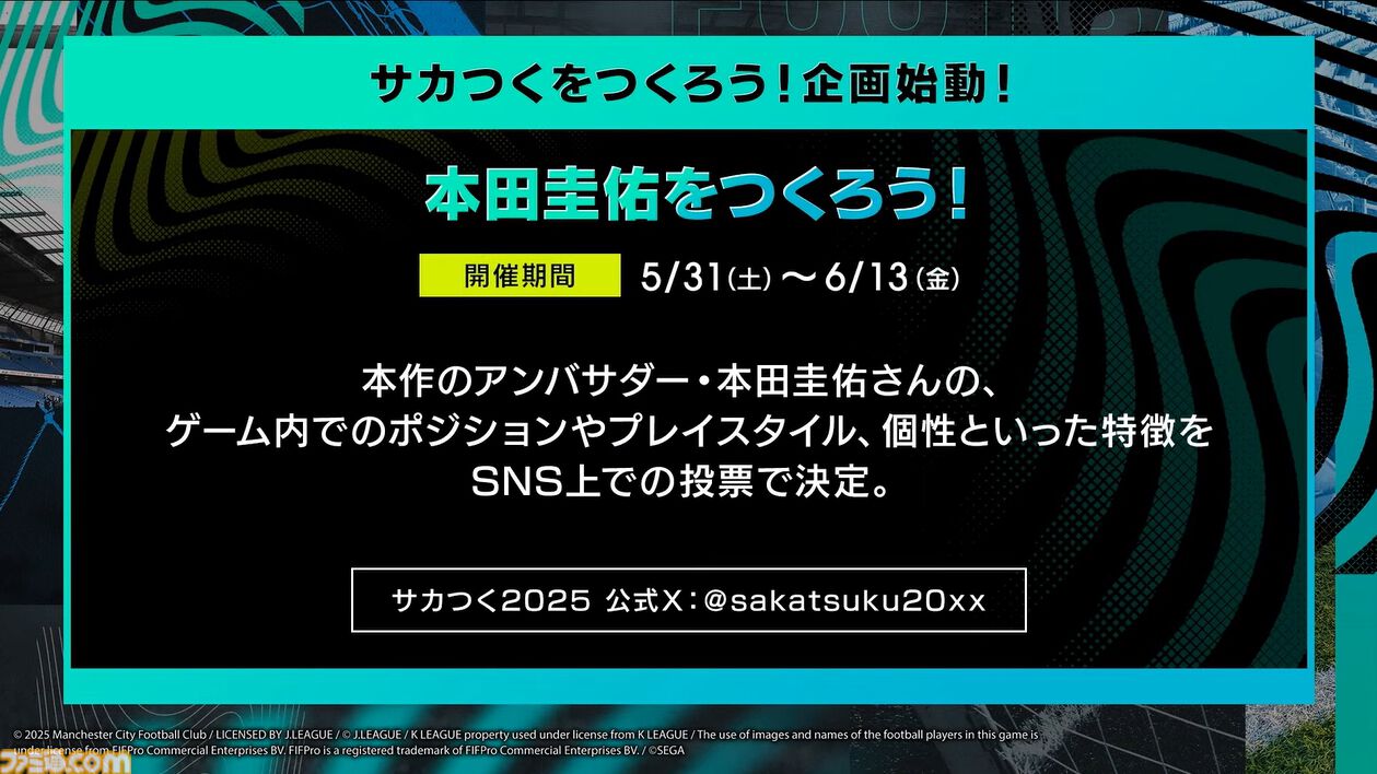 【サカつく新作】『プロサッカークラブをつくろう！ 2025』が2025年内にリリース決定。基本プレイ無料でプレイステーション、PC、スマホで展開