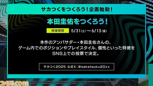 【サカつく新作】『プロサッカークラブをつくろう！ 2025』が2025年内にリリース決定。基本プレイ無料でプレイステーション、PC、スマホで展開