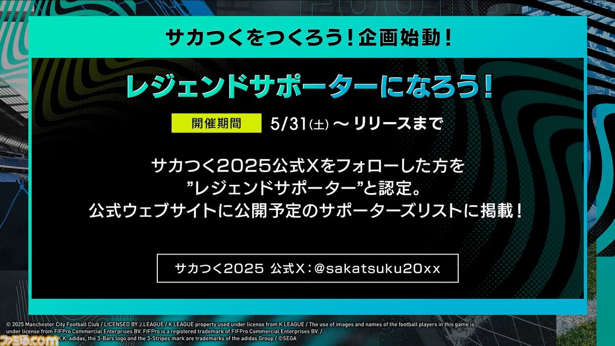 【サカつく新作】『プロサッカークラブをつくろう！ 2025』が2025年内にリリース決定。基本プレイ無料でプレイステーション、PC、スマホで展開