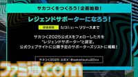 【サカつく新作】『プロサッカークラブをつくろう！ 2025』が2025年内にリリース決定。基本プレイ無料でプレイステーション、PC、スマホで展開
