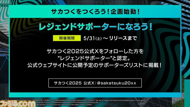 【サカつく新作】『プロサッカークラブをつくろう！ 2025』が2025年内にリリース決定。基本プレイ無料でプレイステーション、PC、スマホで展開