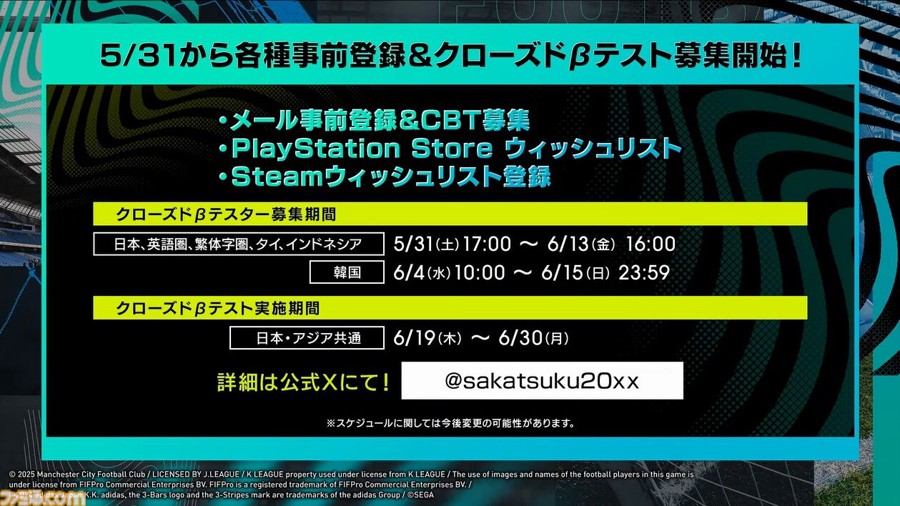 【サカつく新作】『プロサッカークラブをつくろう！ 2025』が2025年内にリリース決定。基本プレイ無料でプレイステーション、PC、スマホで展開