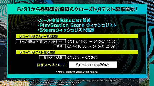 【サカつく新作】『プロサッカークラブをつくろう！ 2025』が2025年内にリリース決定。基本プレイ無料でプレイステーション、PC、スマホで展開